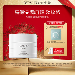 【百补专享】养生堂白桦新肌修护保湿霜10g舒缓肌肤轻盈保湿抗皱