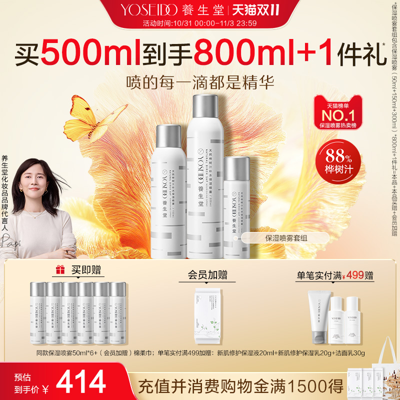 养生堂补水保湿喷雾精华水温和修护敏感肌爽肤水套组敏感肌适用