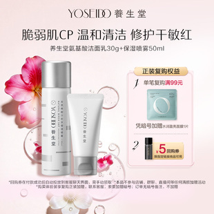 修护精华水50ml 养生堂桦树汁补水喷雾保湿 洁面乳30g 百补专享