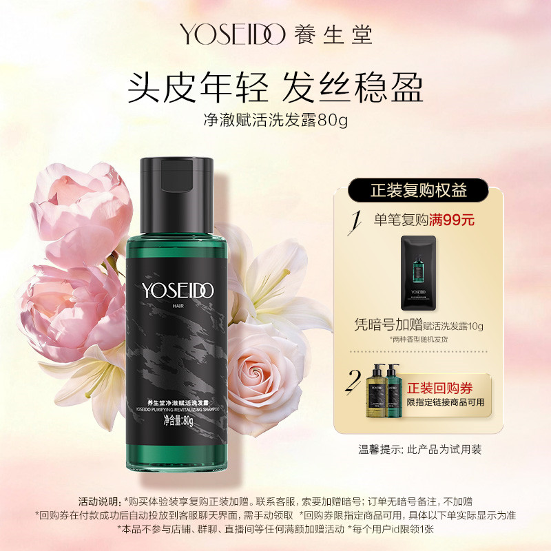 【顺手买一件】养生堂净澈柔顺赋活洗发露护发清洁保湿舒缓洗发水