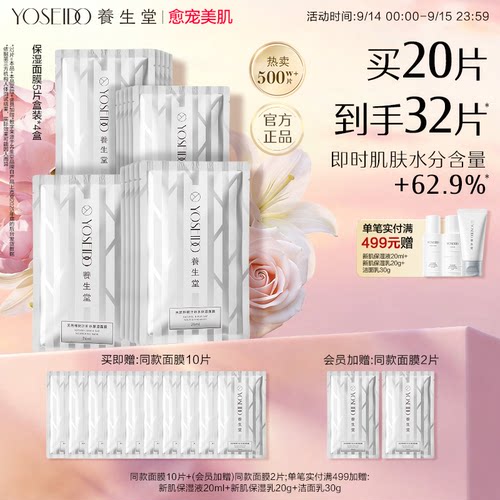 养生堂桦树汁面膜补水保湿白膜