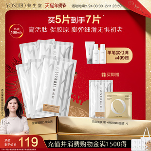 养生堂天然桦树汁水润紧致面膜女面部护理保湿水润面膜5片/盒