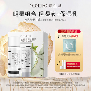 【顺手买一件】养生堂桦树汁水乳尝新组合保湿液30ml+保湿乳20g