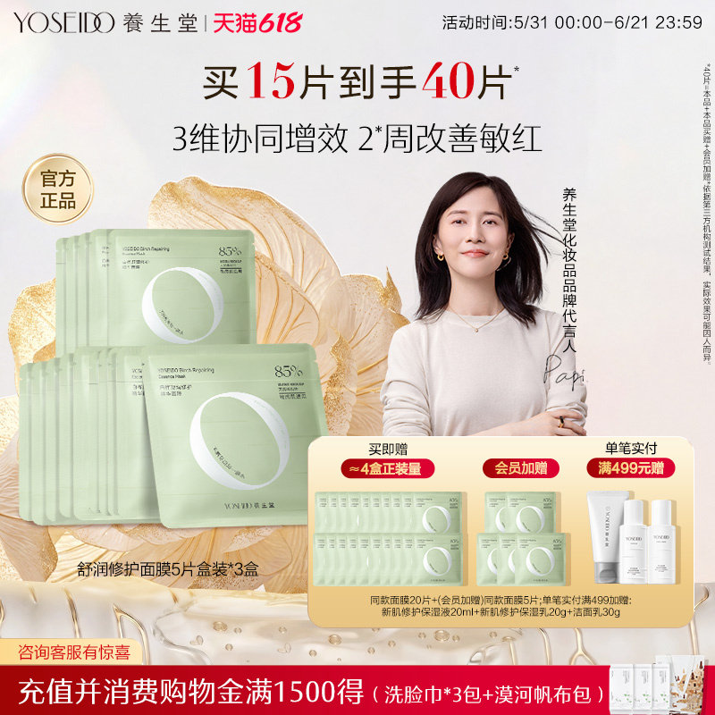 养生堂白桦舒润修护精华面膜敏感肌可用改善肌肤温和保湿舒敏呵护