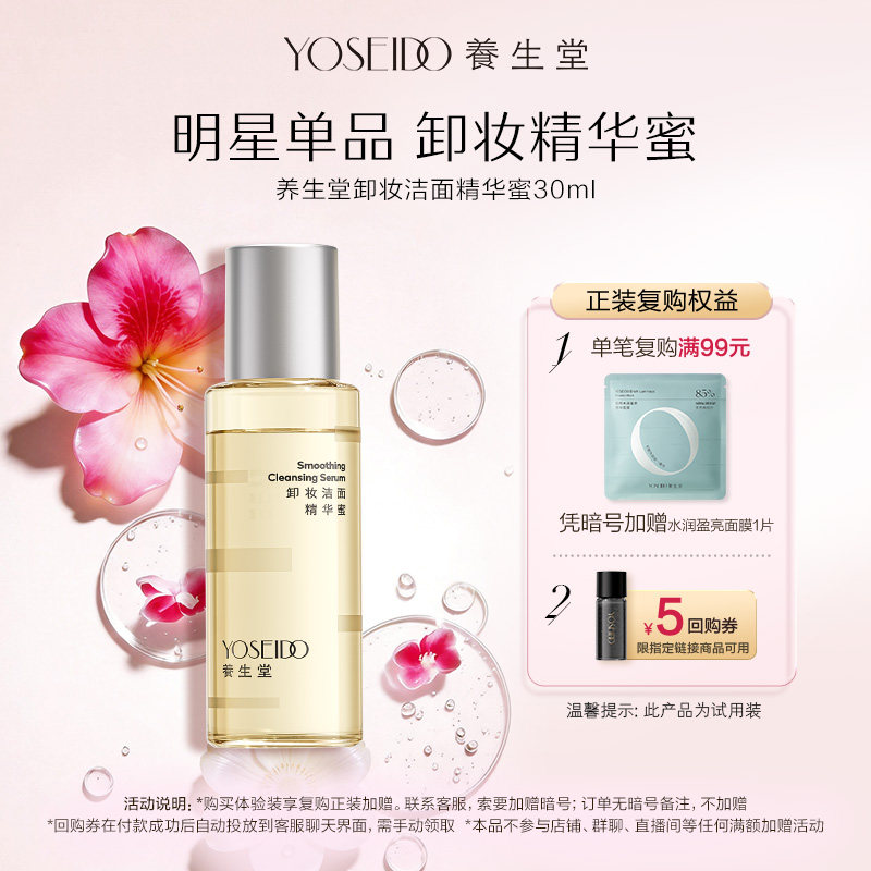 养生堂卸妆精华蜜30ml/瓶 12.9元 - 线报酷