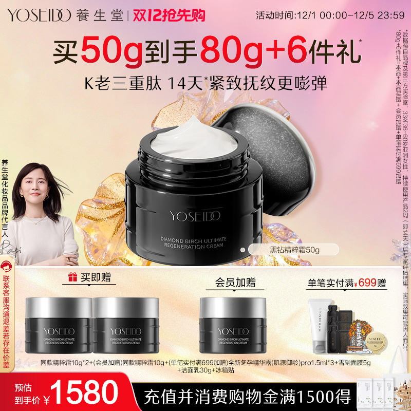 养生堂黑钻臻桦御龄精粹霜保湿修护紧致抗皱淡纹改善呵护肌肤