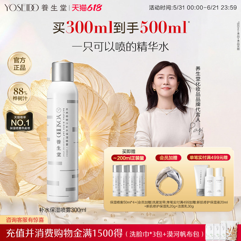 养生堂桦树汁补水保湿喷雾精华水女护肤修护舒缓敏感肌可用爽肤水