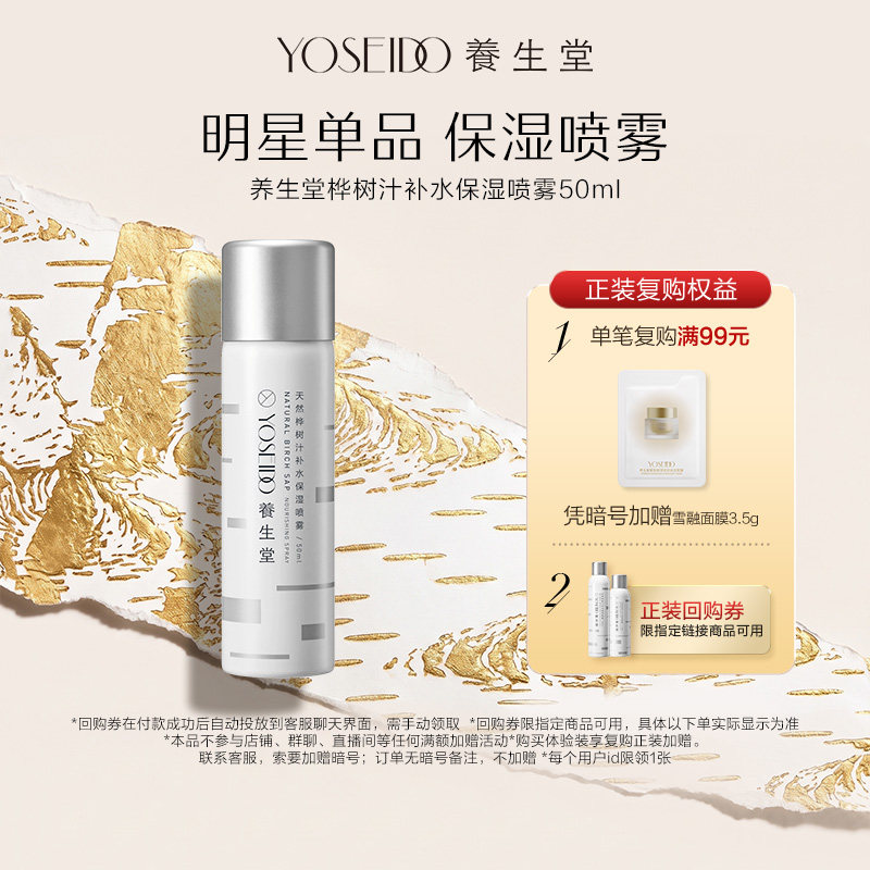 【淘秒】养生堂桦树汁精华水保湿补水喷雾爽肤水舒缓肌肤50ml