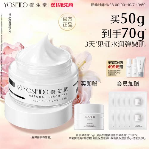 养生堂桦树汁补水保湿霜滋润锁水