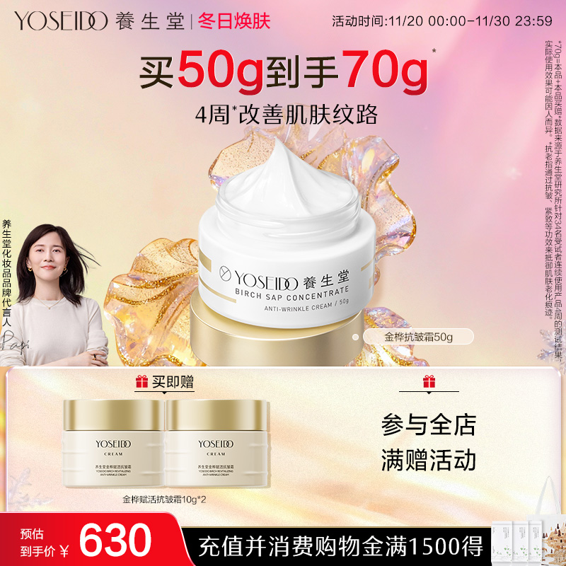 养生堂金桦桦树汁抗皱霜紧致保湿