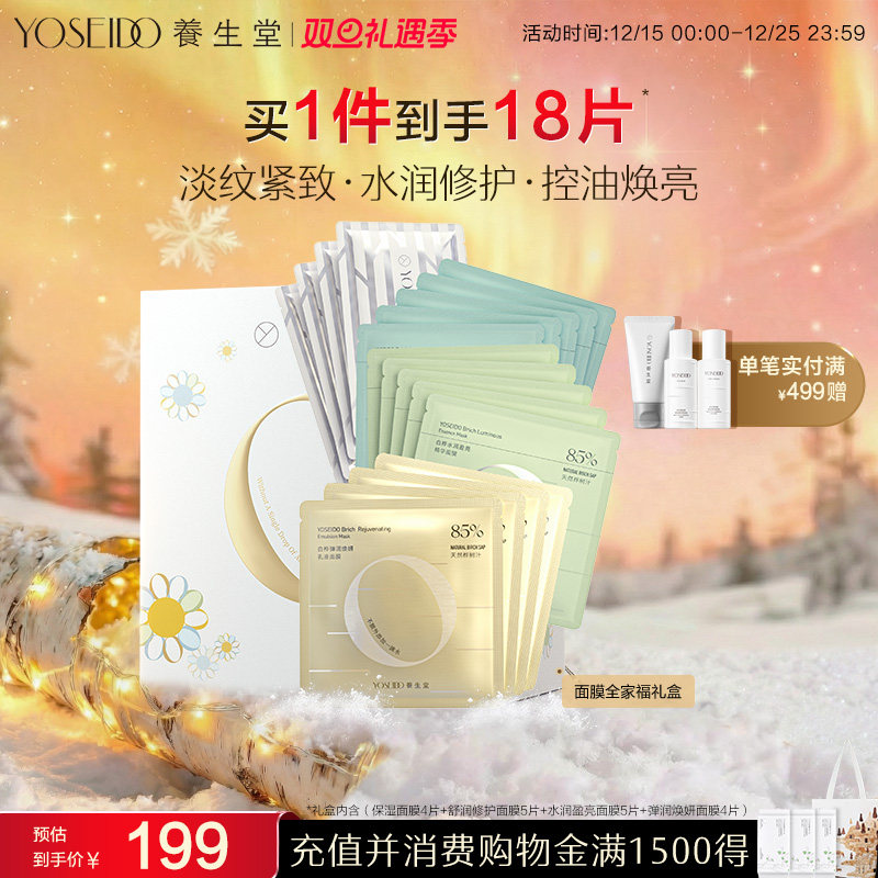 养生堂面膜全家福礼盒套装紧致