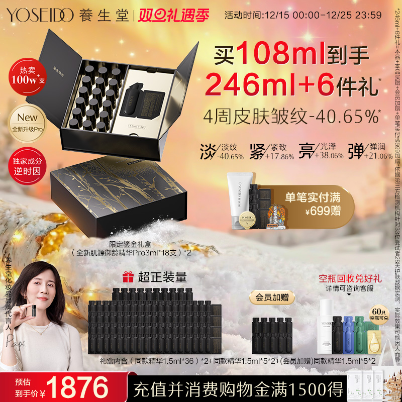 养生堂白桦冬孕精华Pro鎏金礼盒抗皱紧致修护精华露套组Papi同款