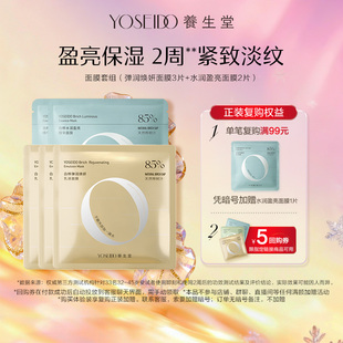 养生堂桦树汁水润盈亮精华乳液修护面膜保湿 提亮紧致动能焕亮面膜