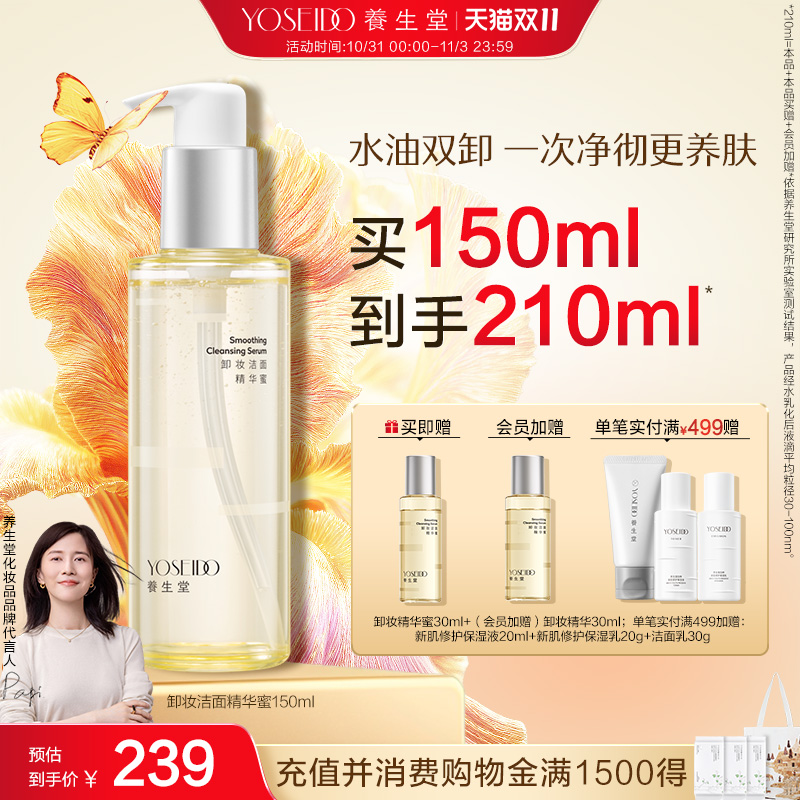 养生堂卸妆洁面精华蜜眼唇脸部卸妆清洁净澈毛孔保湿控油150ml