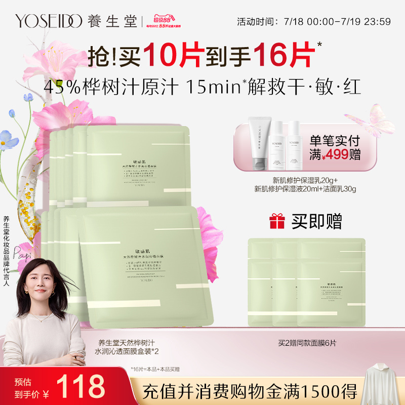 养生堂桦树汁面膜舒缓修护小绿膜