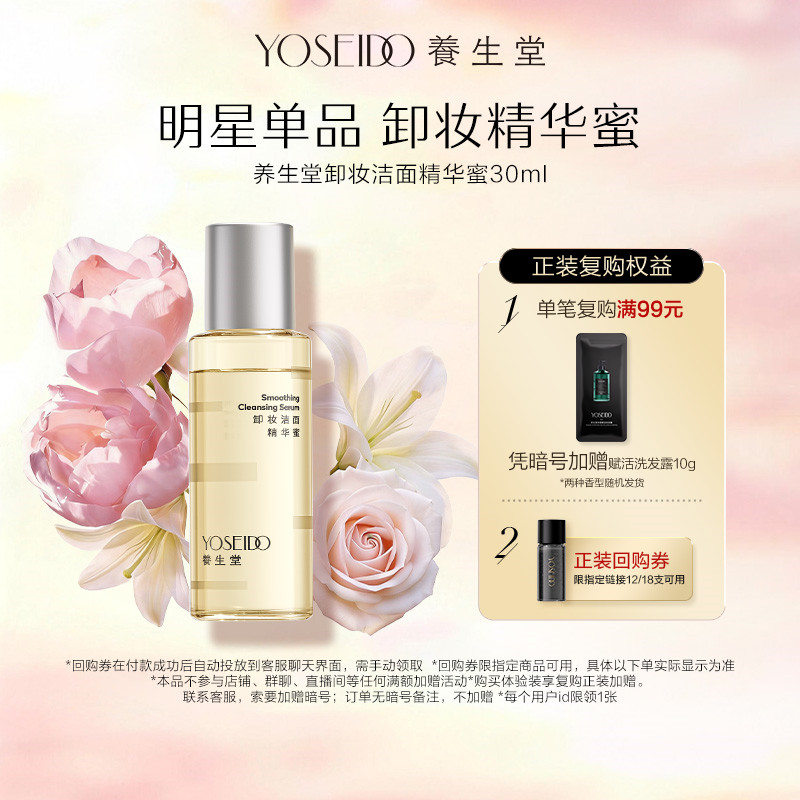 【百补专享】养生堂卸妆精华蜜眼唇脸部卸妆清洁养卸合一30ml