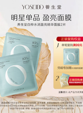 养生堂水润盈亮精华面膜2片