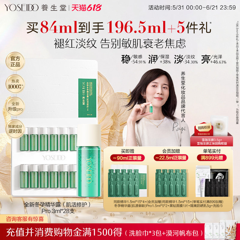 【全新升级】养生堂白桦冬孕精华pro肌活修护紧致舒缓Papi酱同款