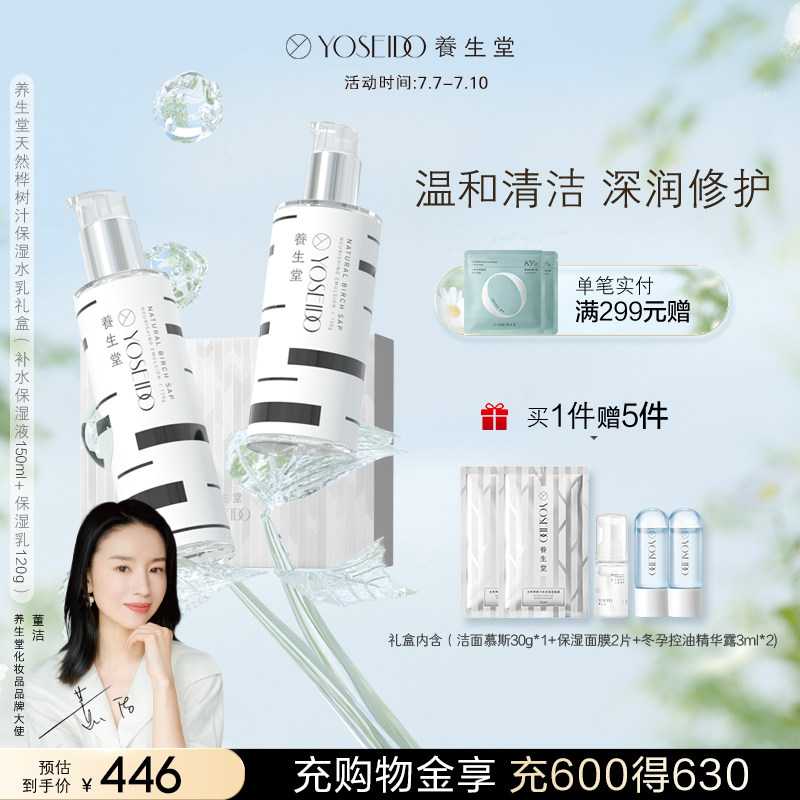 养生堂天然桦树汁补水保湿肌肤水亮修护保湿水乳护肤套装清爽礼盒