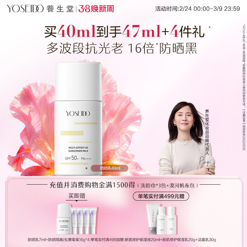 养生堂多效清透水感防晒乳40ml男女面部身体清爽温和高倍防晒乳