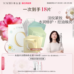 养生堂面膜全家福礼盒套装 补水保湿 修护紧致面部提亮 限定礼盒