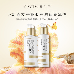 清爽賦活柔膚液保濕 養(yǎng)生堂樺樹汁金樺水乳套裝 乳液