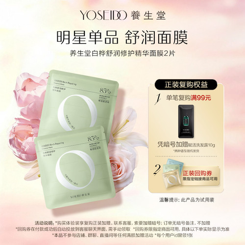 养生堂舒润修护精华面膜2片