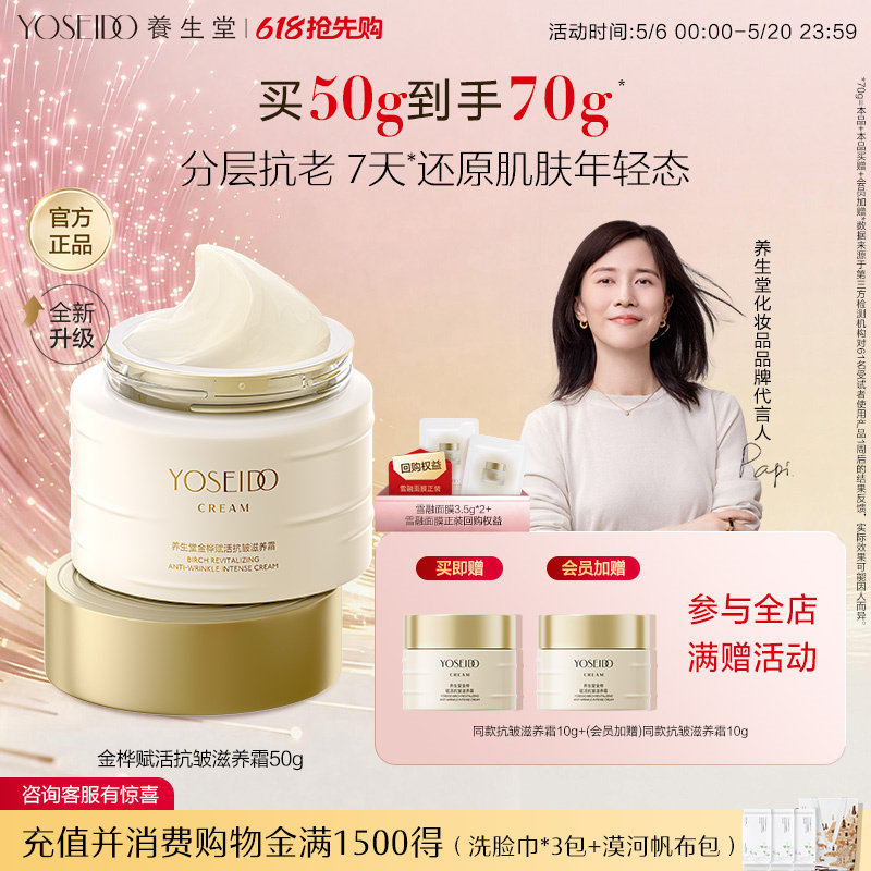 养生堂桦树汁金桦赋活抗皱滋养霜紧致修护抗肌肤老化保湿面霜50g
