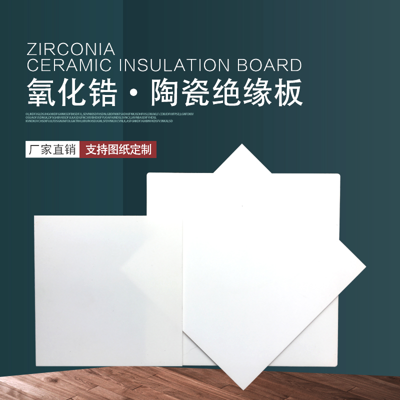 氧化锆陶瓷垫片耐高温0.5mm散热片陶瓷基板薄片工业陶瓷加工定制 橡塑材料及制品 工业陶瓷 原图主图