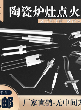 测试推荐支持定制点火感应针