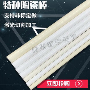 氧化铝氧化锆陶瓷棒 耐腐蚀轴棒 99实心刚玉棒 绝缘耐高温搅棒