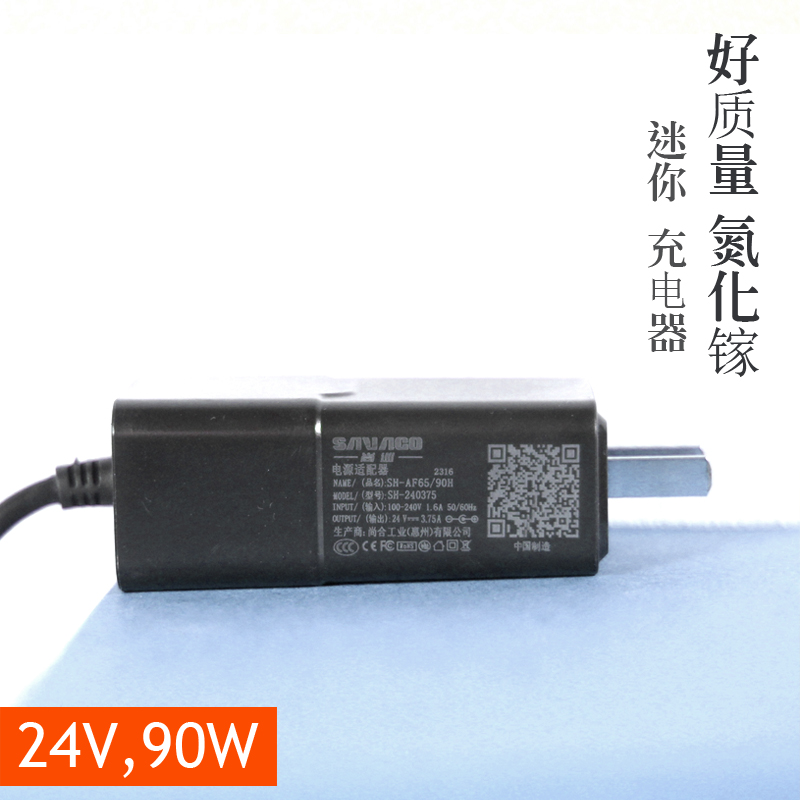 便携正品90W迷你充电器尚巡氮化镓电源适配器24V3.75A稳定好质量-封面