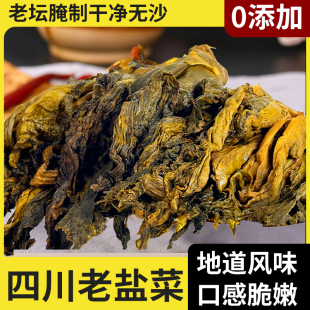 正宗四川老咸菜烧白梅干菜特产级商用扣肉农家老坛盐菜青菜干500g