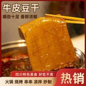 四川牛皮豆干五香卤干火锅食材烧烤豆干凉拌卤菜熟食薄豆腐皮商用