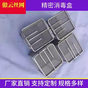 口腔消毒盒医用精密小孔器械收纳盒小零件清洗盒针头骨钉装载盒