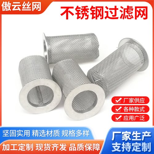 不锈钢过滤网桶工业过滤器