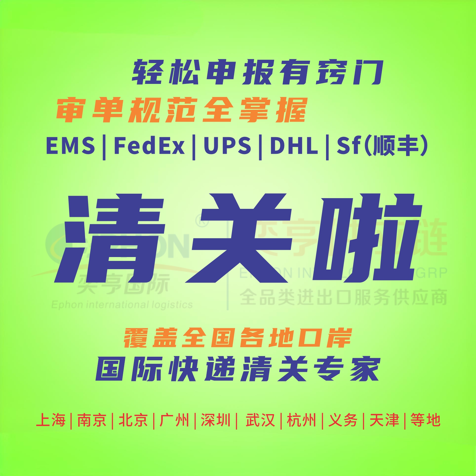 卡片纸牌手办鞋帽衣服进口清关EMS报关DHL申报FedEx样品进口代理