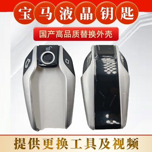 可代替宝马原厂液晶钥匙外壳电池