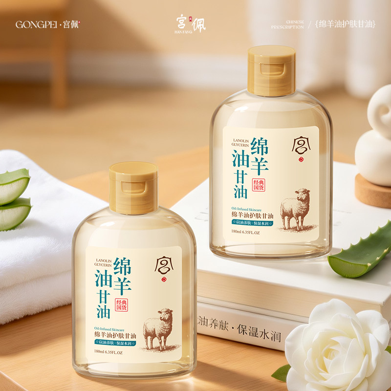 绵羊油烟酰胺甘油液面部护肤甘油补水提亮肤色护肤保湿滋润