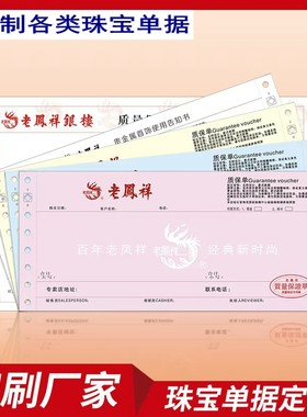大版质保单珠宝首饰标签吊牌两联销售单全国通用购物凭证机打收据