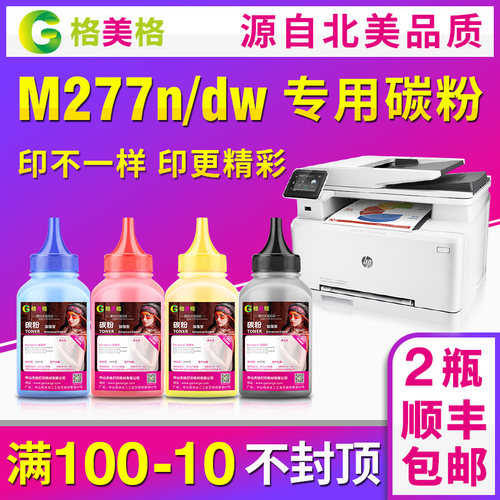 【顺丰包邮】格美格适用hp/惠普color laserjet pro惠普m277dw/n硒鼓cf400a激光打印机碳粉墨粉hp 201a粉盒