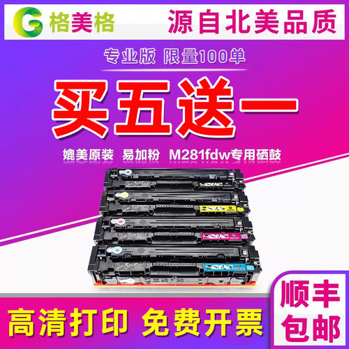 惠普彩色激光打印机墨盒顺丰包邮