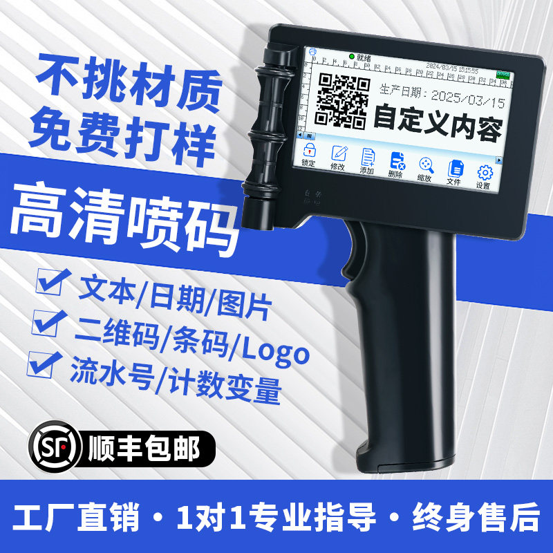 手持式高清智能PT3000不加密喷码机全自动打码器打生产日期数字包装袋瓶子价格标签流水号二维码条形码打码机