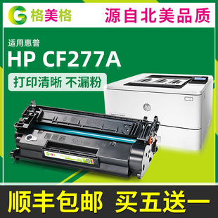 m329dn m329dw CF277A专用碳粉盒m405dw m405dn m305d墨粉 格美格适用惠普CF277A硒鼓m429fdw m405d m429fdn