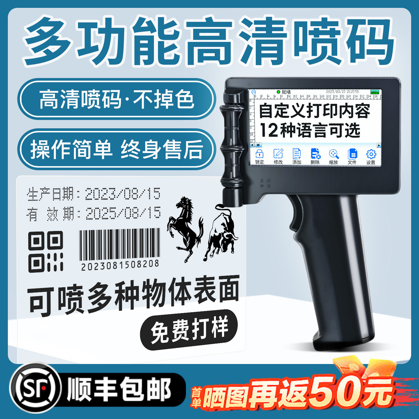 智能喷码机手持式小型迷你打生产日期手动打码机数字二维码条码食