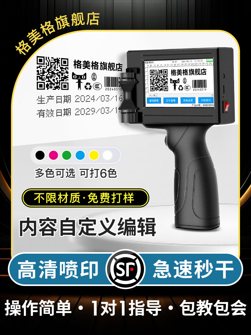 格美格智能喷码机小型手持打生产日期手动打码机数字二维码流水线