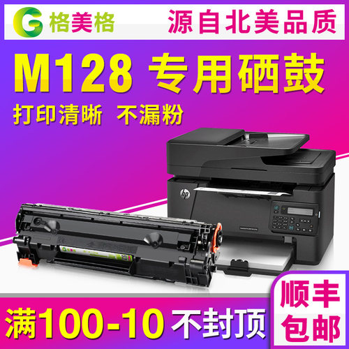 惠普硒鼓复印一体机墨盒顺丰包邮