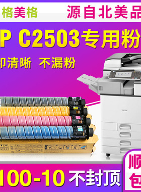 【顺丰包邮】格美格适用RICOH理光2503粉盒理光MP C2503SP/LC C2011SP 2004exsp复印机碳粉墨粉理光c2503碳粉