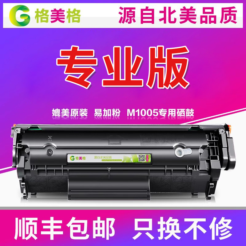 适用打印机格美格易加粉