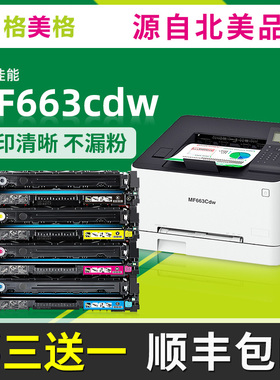 格美格适用佳能MF746Cx MF742Cdw LBP663Cdw LBP663Cdn LBP664Cx彩色激光打印机佳能CRG-055硒鼓MF742Cdw粉盒